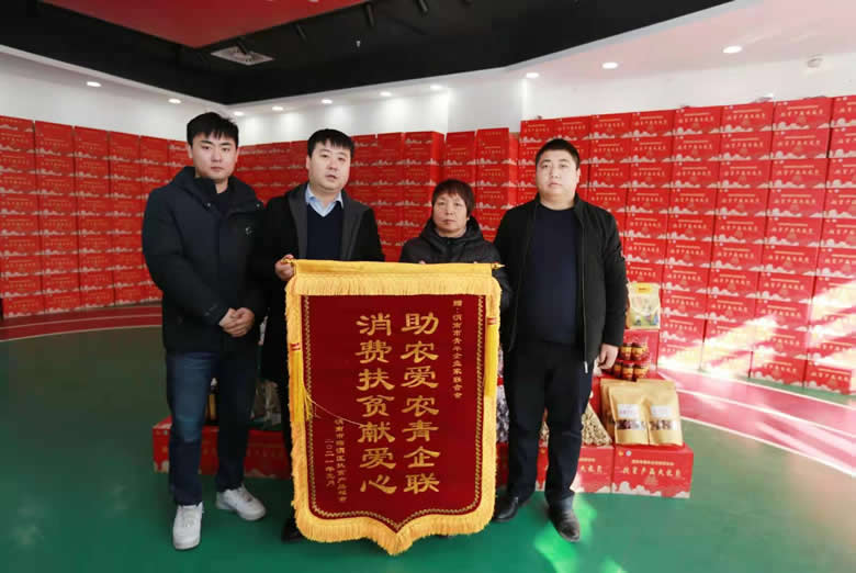 助農(nóng)愛(ài)農(nóng)青企聯(lián)，消費(fèi)扶貧獻(xiàn)愛(ài)心